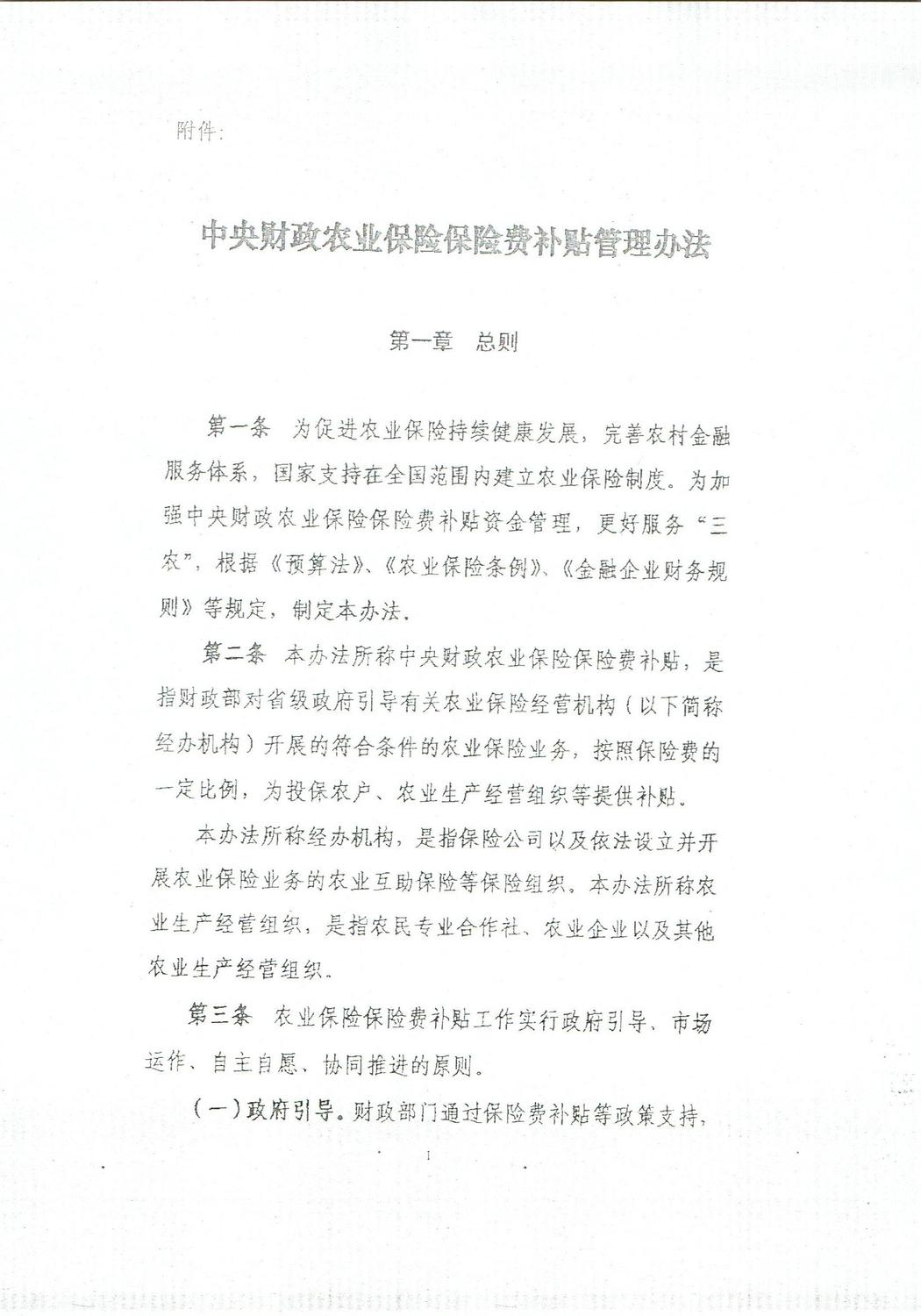 辽宁省城市供热管理办法 ABUIABACGAAgmMva1gUomNSXxgYw4Aw4mxI!1500x1500.jpg