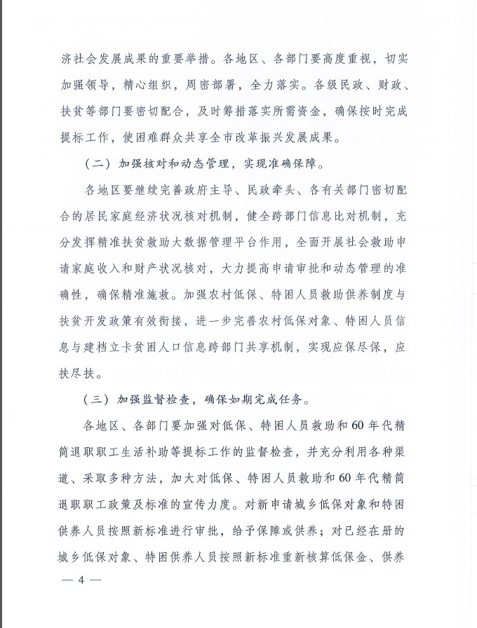 辽宁省人口普查员补助标准_辽宁省标准地图(2)