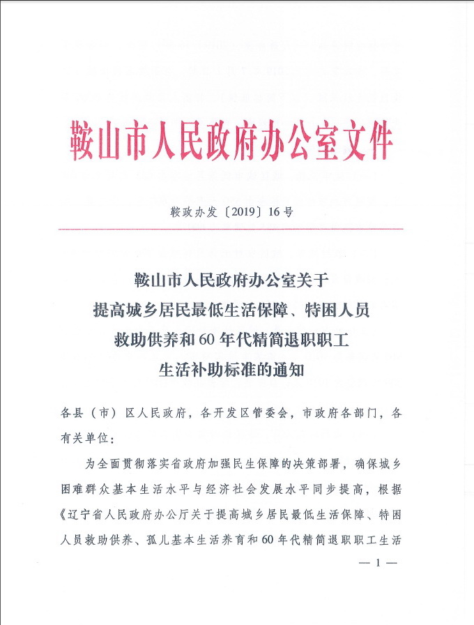 辽宁省人口普查员补助标准_辽宁省标准地图(2)